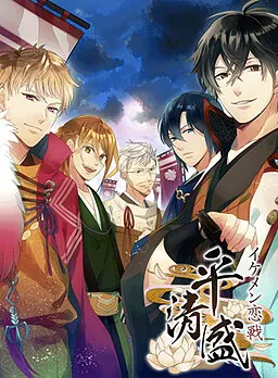 Ikemen Rensen ◆ Taira no Kiyomori