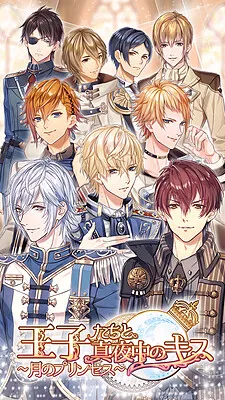 Princess of the Moon ~Allure of the Midnight Kiss~