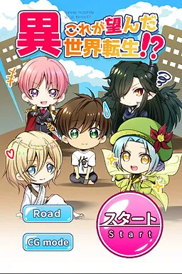 Kore ga Nozonda Isekai Tensei!?