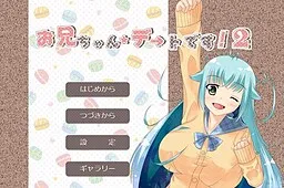 Onii-chan, Date Desu! 2