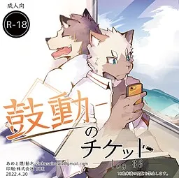 Kodou no Ticket_log#0