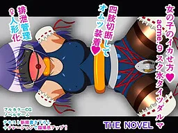 Onna no Ko no Ikasekata acme.9 Sukumizu Tights Daruma THE NOVEL
