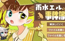 Amamizu L no Jikenbo