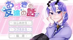 Ohagi no Tomodachi no Hanashi