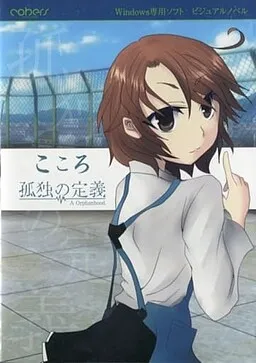 Kokoro - Kodoku no Teigi