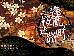 Ouma ga Machi Sakura Meiro