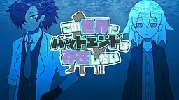 Kono Sekai ni Bad End wa Sonzai Shinai