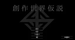 Sousaku Sekai Kasetsu