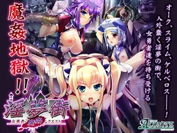 Inmugai ~Onna Yuusha Makan Quest~
