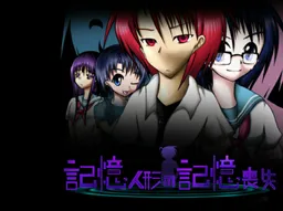 Kioku Ningyou no Kioku Soushitsu