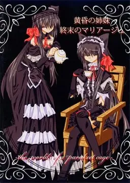 Tasogare no Shimai, Shuumatsu no Mariage ~the world of a parakeet cage~