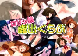 Lolikko Roshutsu Club ~Mebae Hajimeta Kimochi~