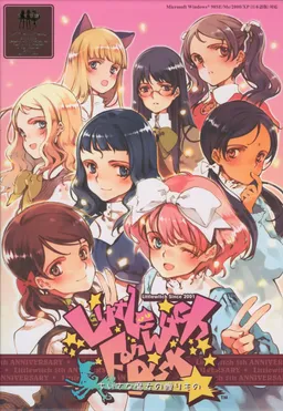 Little Witch Fan Disc ~Chiisana Majo no Okuri Mono~