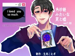 Kakuzatou Mitai na Wana to Uso