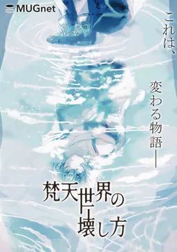 Bonten Sekai no Kowashikata