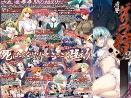 Ryoujoku Guerilla Gari 2