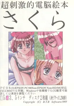 Chou Shigekiteki Dennou Ehon - Sakura