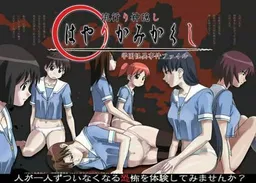 Hayarigami Kakushi ~Gakuen Kaii Jiken File~
