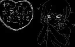 Yandere Oniichan ni Iroiro Suru Game