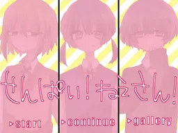 Senpai! Nee-san!