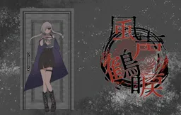 Shirotae Gaiden: Fuuseikakurei