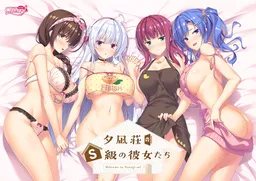 Yuunagi-sou no S-kyuu no Kanojo-tachi