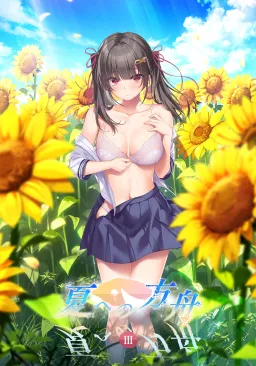 Summer's Ark 3