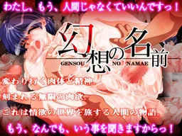 Gensou no Namae