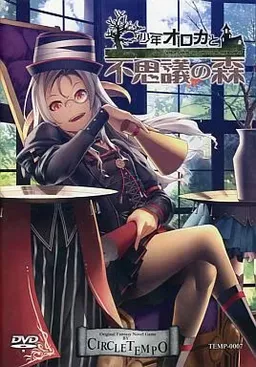 Shounen Oroka to Fushigi no Mori