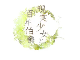 Genjitsu Shoujo to Hyakunen Hakushaku