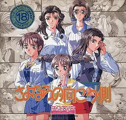 Sayonara no Mukougawa