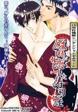 Tono-sama ga Koi Shita Sushiya