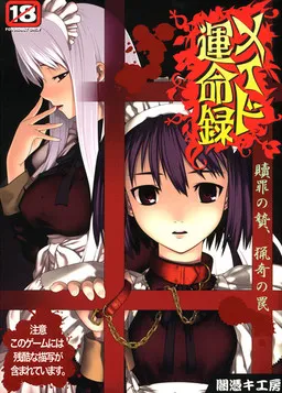 Maid Unmeiroku ~Shokuzai no Nie Ryouki no Wana~