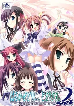 Harukazedori ni, Tomarigi o. 2nd Story ~Tsuki no Tobira to Umi no Kakera~