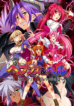 Heaven & Hell ~Nagutte Okasu! Saikyou Ryona Battle!~