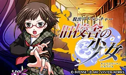 Dasshutsu Adventure: Kyuukousha no Shoujo