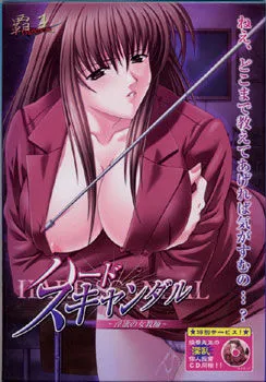 Hard Scandal ~In'yoku no Onna Kyoushi~