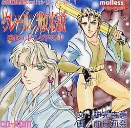 Claire Hikari no Densetsu Meisou no Hanged Man