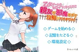 Otome Game no Heroine ni Natta noni Shin'yuu ga Jamasugite Kouryaku ga Dekimasen!