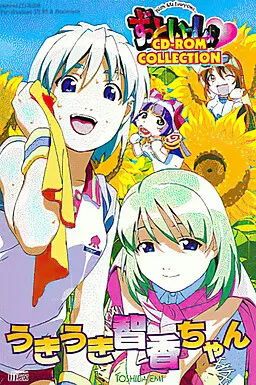 Zutto Issho CD-ROM Collection -Ukiuki Chika-chan-