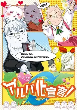 Zen Jinrui Alpa-ka Sengen!