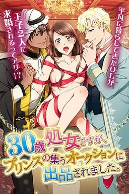 30-sai Shojo desu ga, Prince no Tsudou Auction ni Shuppin Saremashita.