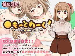 ○mouto Work! Ko○naka ni Ochin○n Hoshii no Onii-chan!