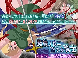 Mashoku no Mori ni Otsuru Kishi