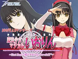 Mahou Shoujo Magical Iorin ~First Magic "Mahou Shoujo ni Nacchatta!?"~