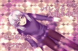 Yandere Valentine - Kesson Shounen Hen