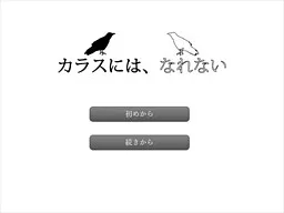 Karasu ni wa, Narenai