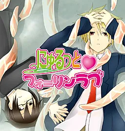 Nyurutto Fall In Love