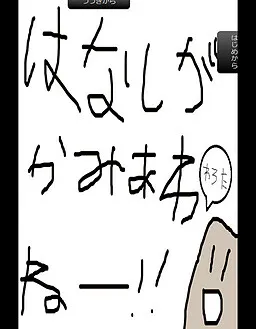 Hanashi ga Kami Awanai Game 2