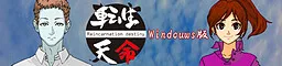 Tensei Tenmei